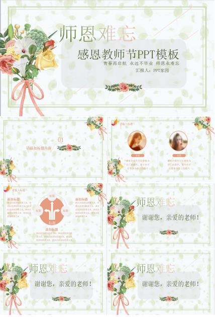 感恩教师节大气PPT模板下载