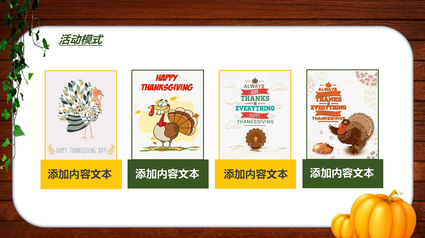 精美卡通简洁感恩节活动策划ppt模板