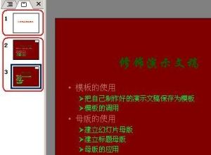 Powerpoint制作幻灯片时如何配色