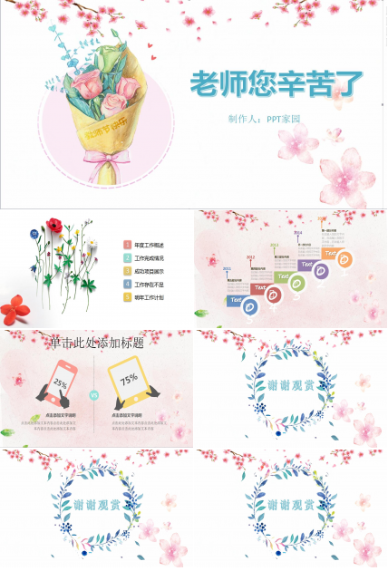 老师您辛苦了主题感恩节ppt模板