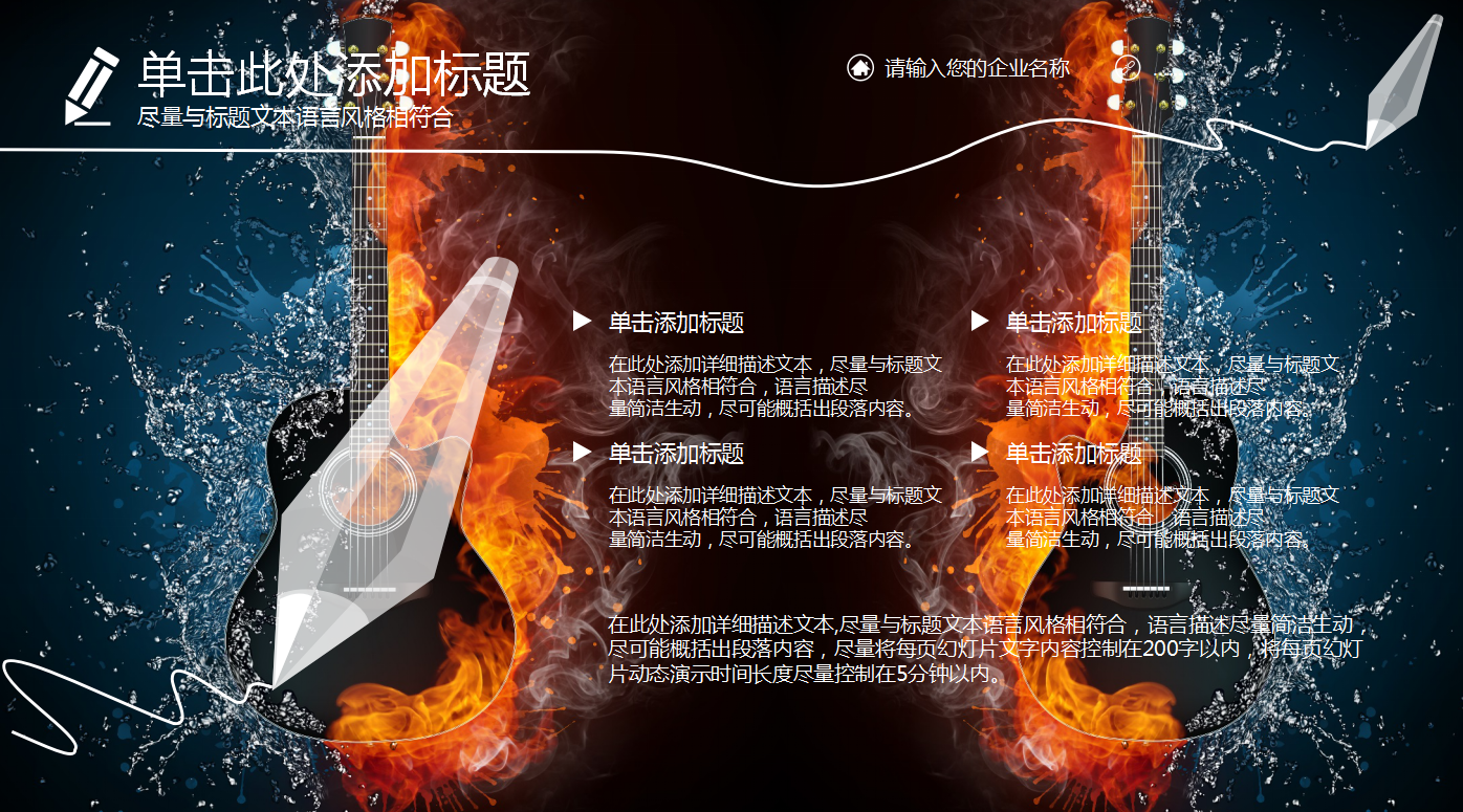 黑金酷炫时尚大气简约音乐会ppt模板