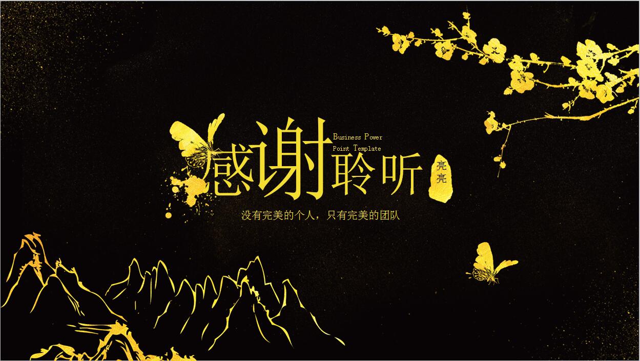 高端简约黑金风格年终工作总结PPT模板