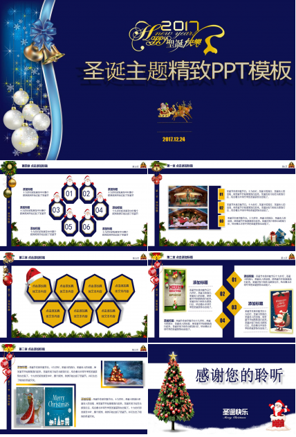 蓝色精美大气卡通圣诞节活动策划ppt模板