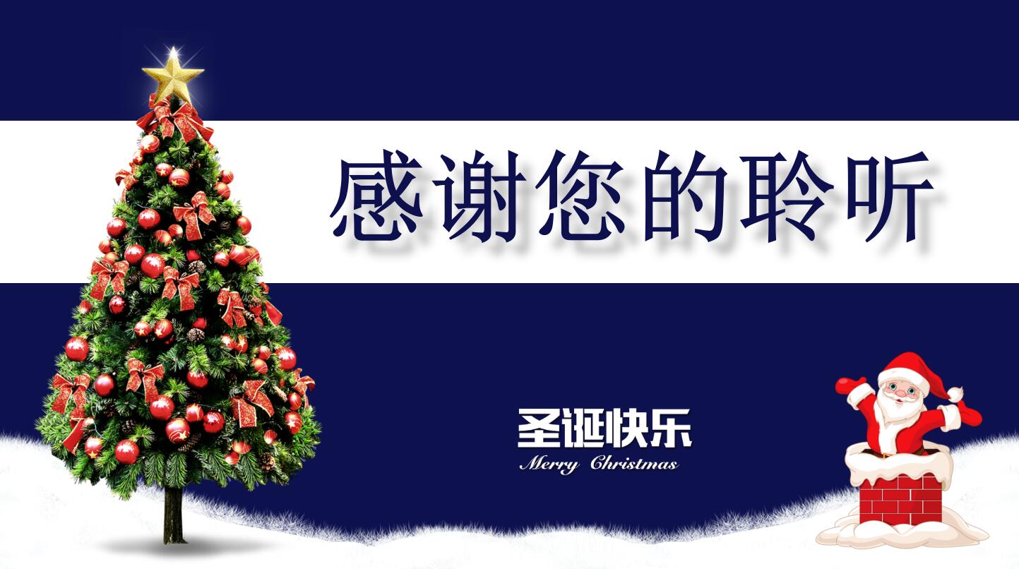 蓝色精美大气卡通圣诞节活动策划ppt模板