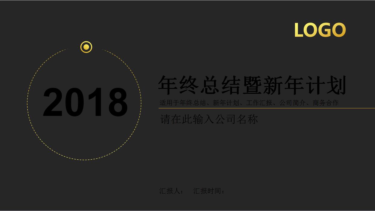 简约时尚风格年终工作总结PPT模板