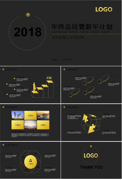 简约时尚风格年终工作总结PPT模板