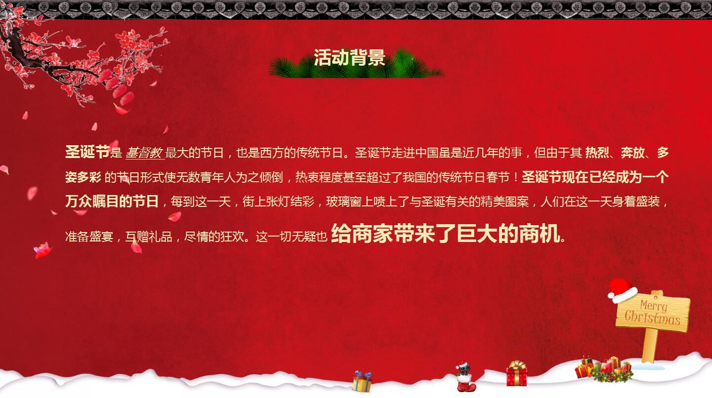 红色大气经典圣诞节活动策划ppt模板
