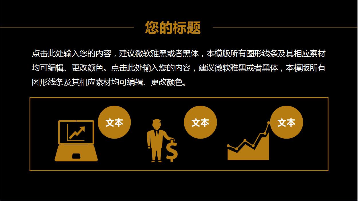 高端黑金年终总结汇报商务PPT模板