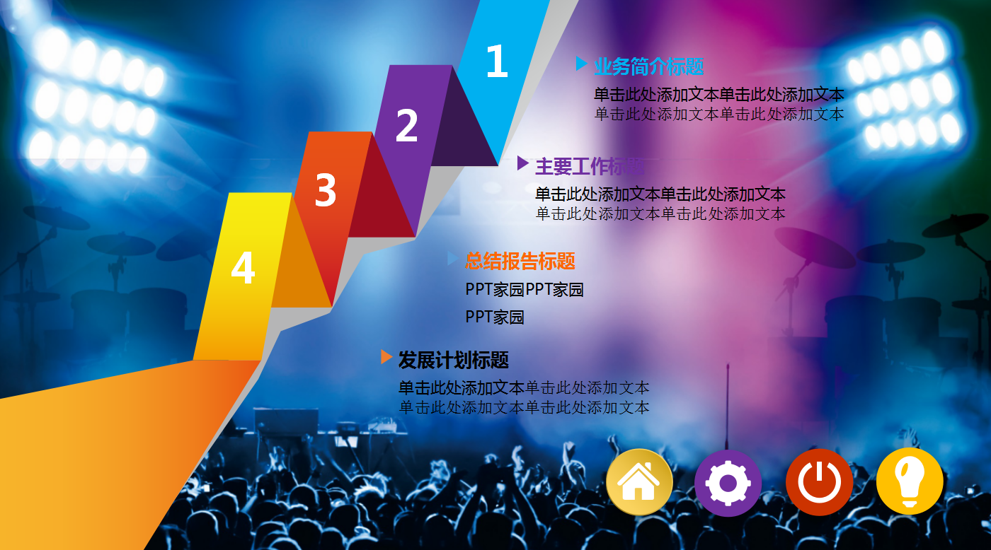 时尚酷炫动感简约音乐会ppt模板