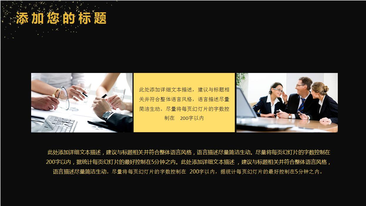 高端大气黑金风格年终工作总结PPT模板