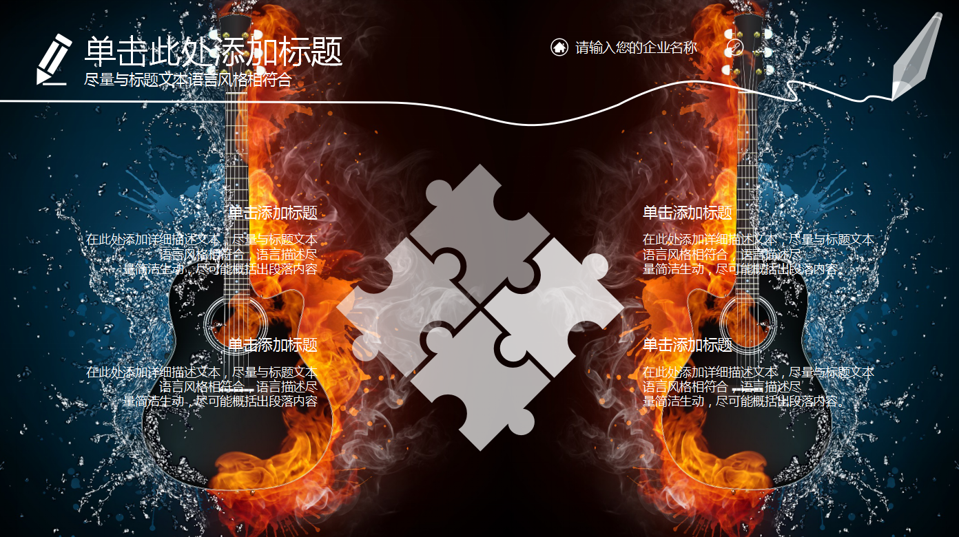 黑金酷炫时尚大气简约音乐会ppt模板