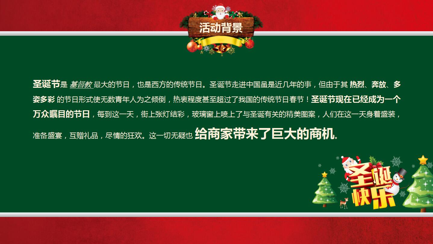经典简约红色圣诞节活动策划方案ppt模板