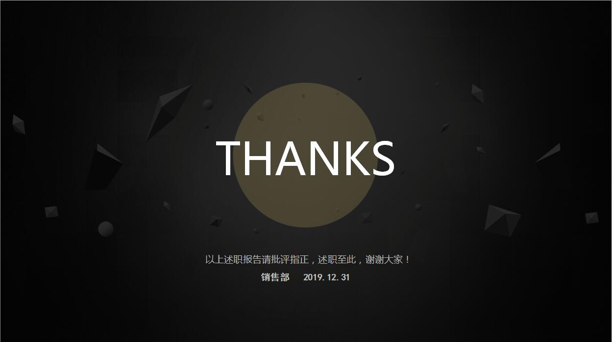 商务简约黑金风格年度述职报告PPT模板