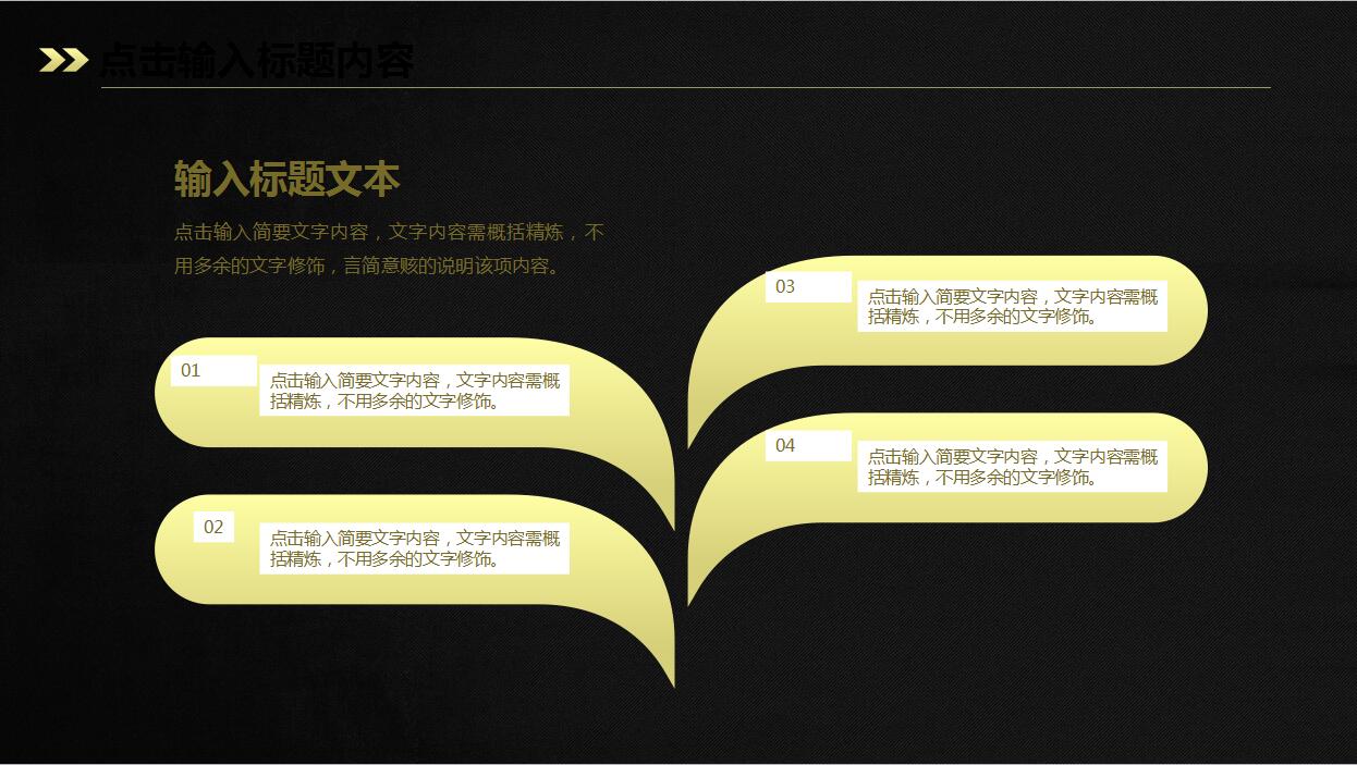 精美商务黑金风格工作总结报告PPT模板