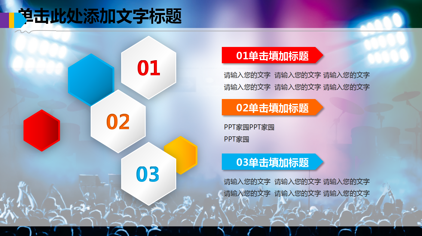 时尚酷炫动感简约音乐会ppt模板