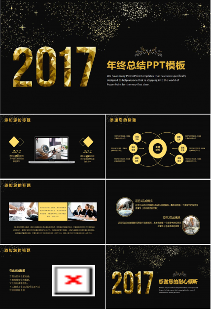 高端大气黑金风格年终工作总结PPT模板