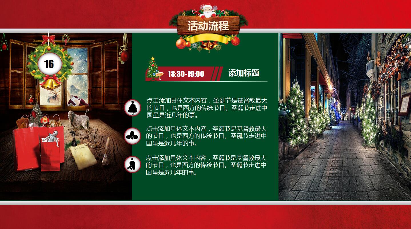 经典简约红色圣诞节活动策划方案ppt模板