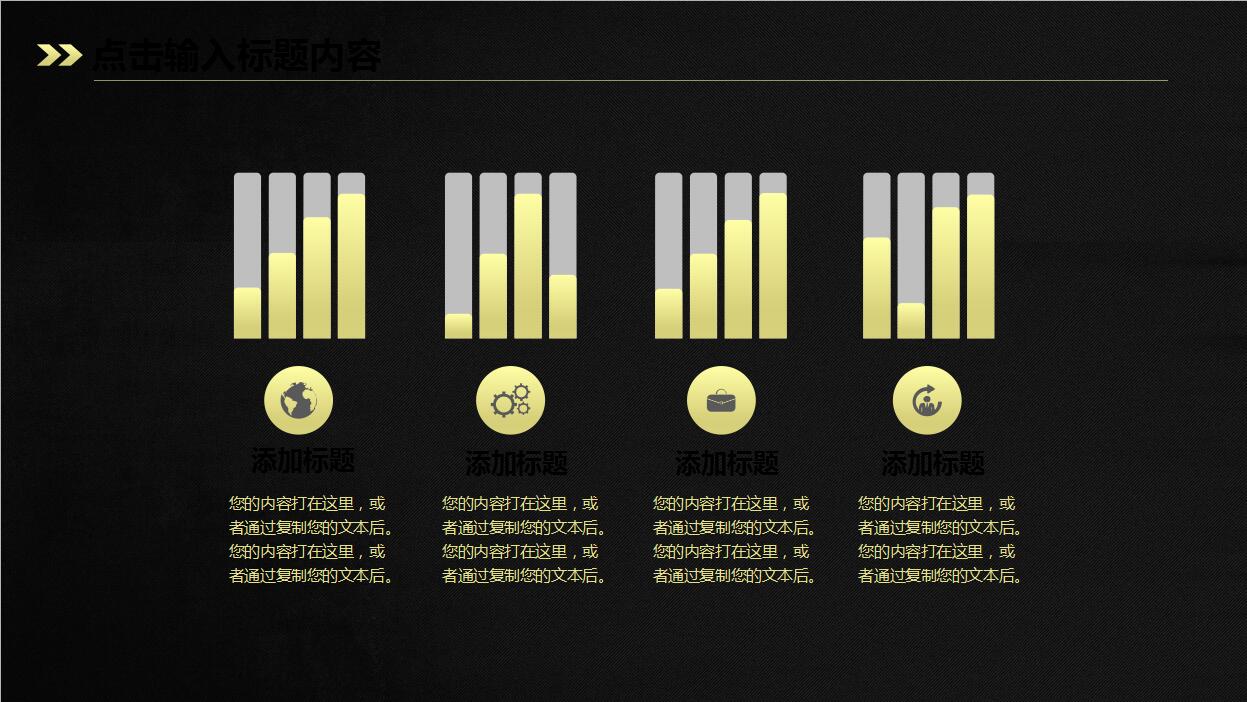 精美商务黑金风格工作总结报告PPT模板