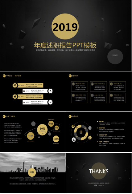商务简约黑金风格年度述职报告PPT模板