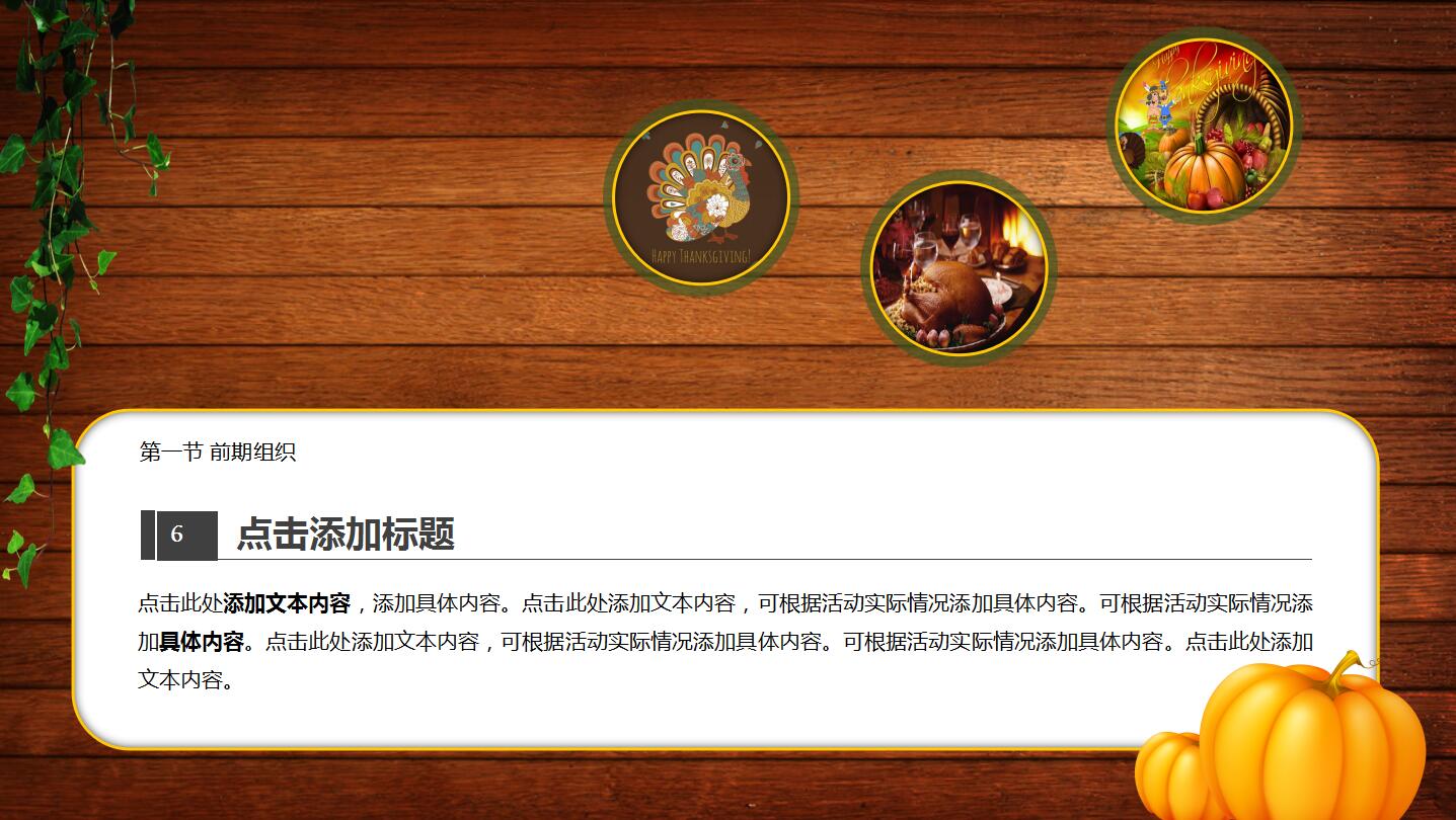 精美卡通简洁感恩节活动策划ppt模板