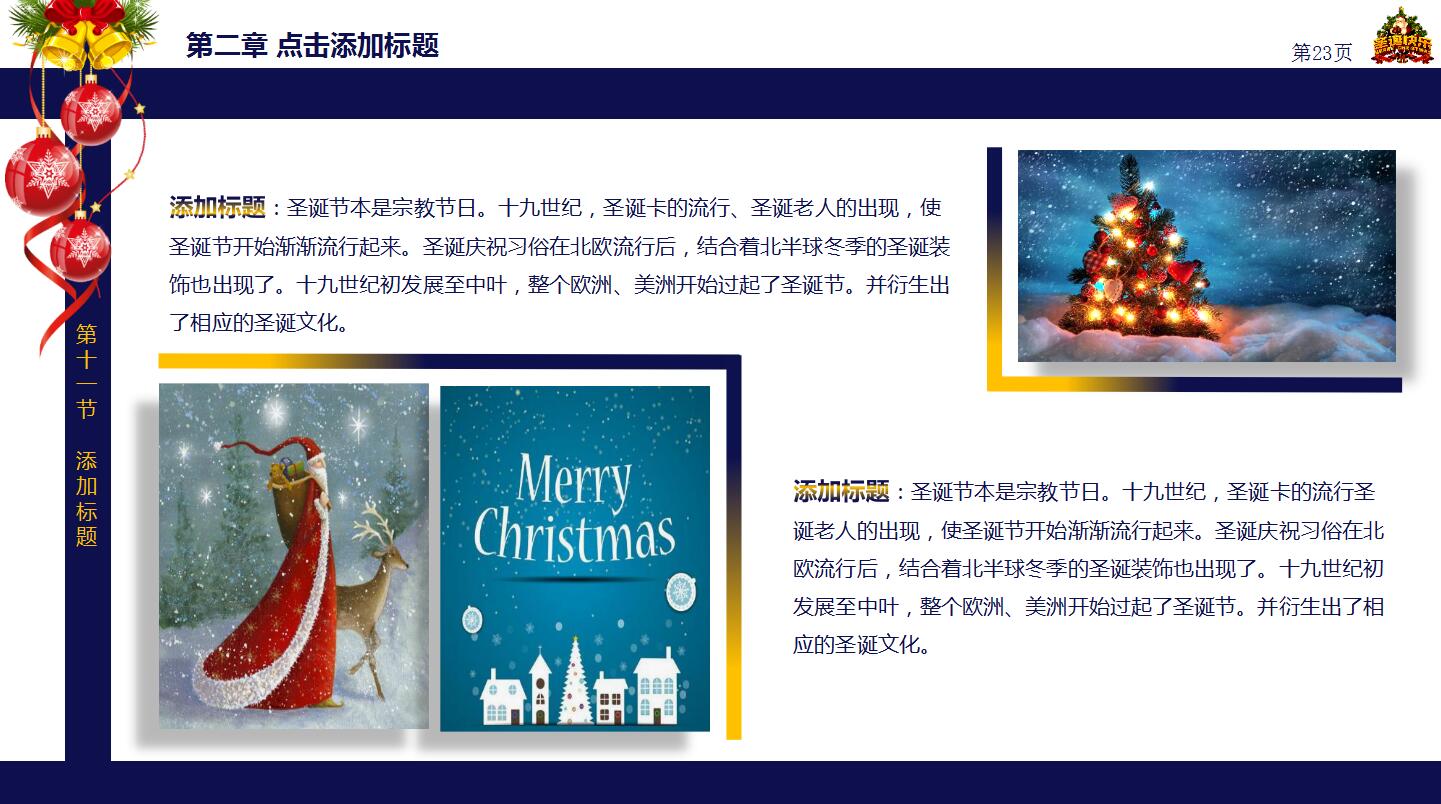 蓝色精美大气卡通圣诞节活动策划ppt模板