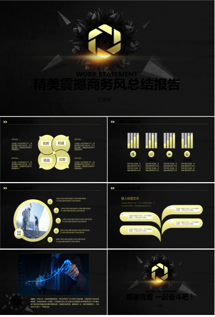 精美商务黑金风格工作总结报告PPT模板