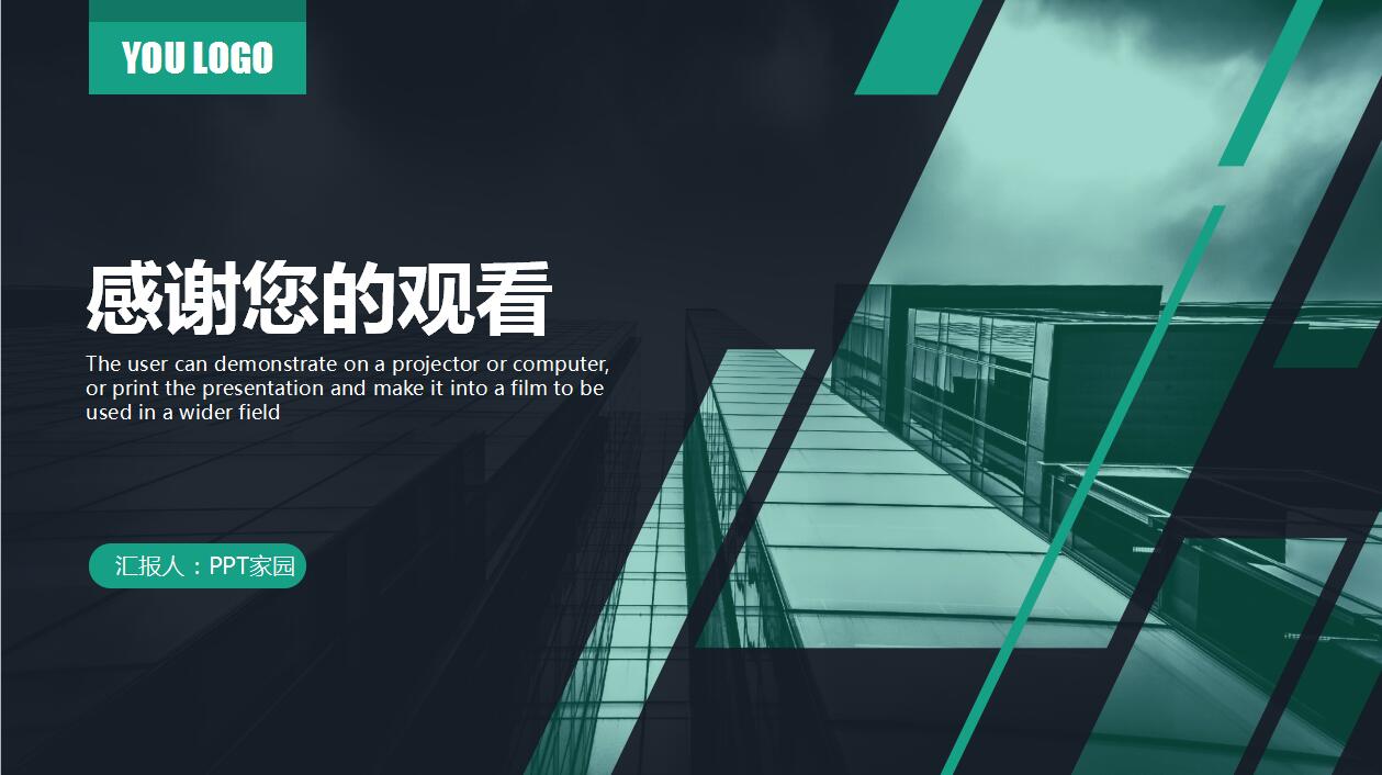 绿色欧美风简约商务汇报项目宣传ppt模板