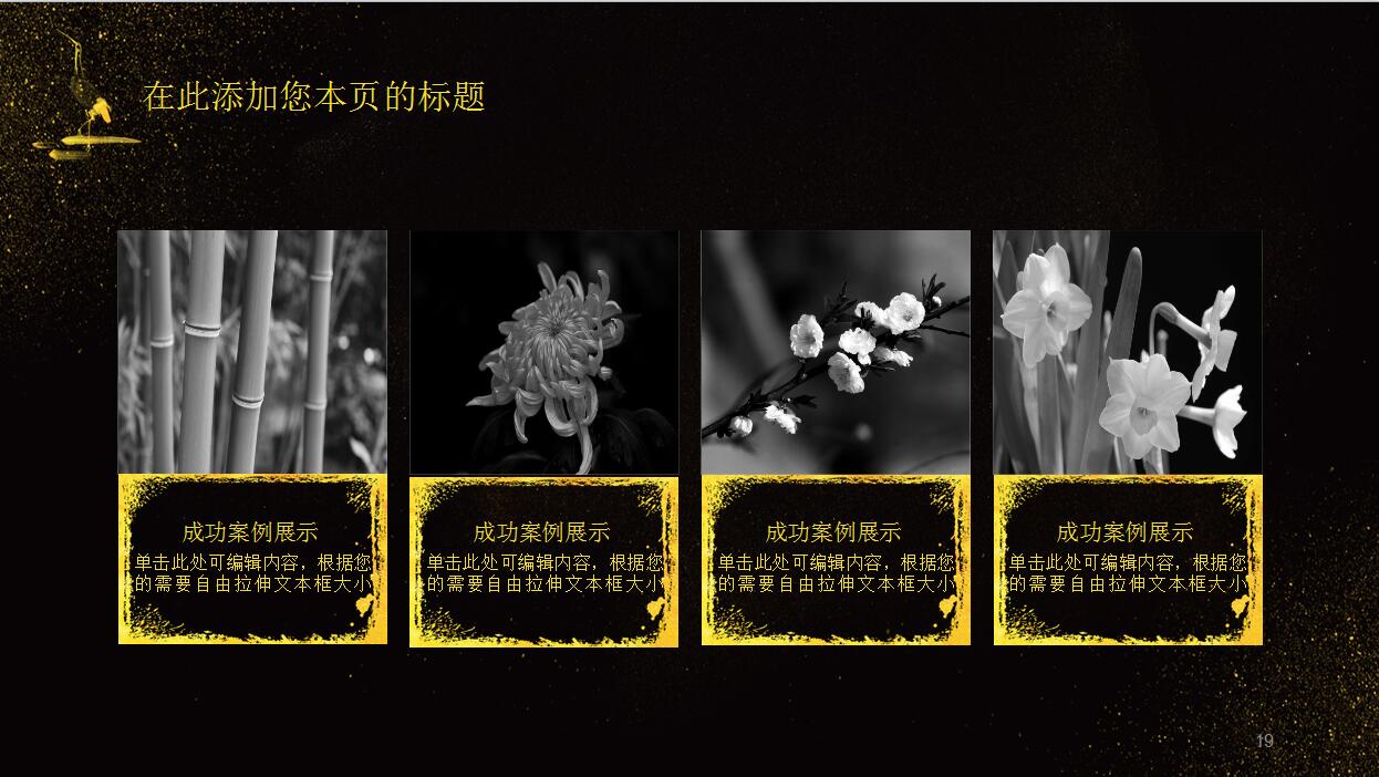 高端简约黑金风格年终工作总结PPT模板