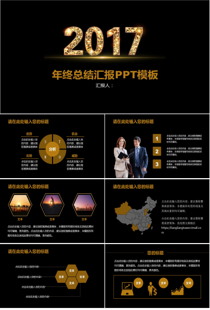 高端黑金年终总结汇报商务PPT模板
