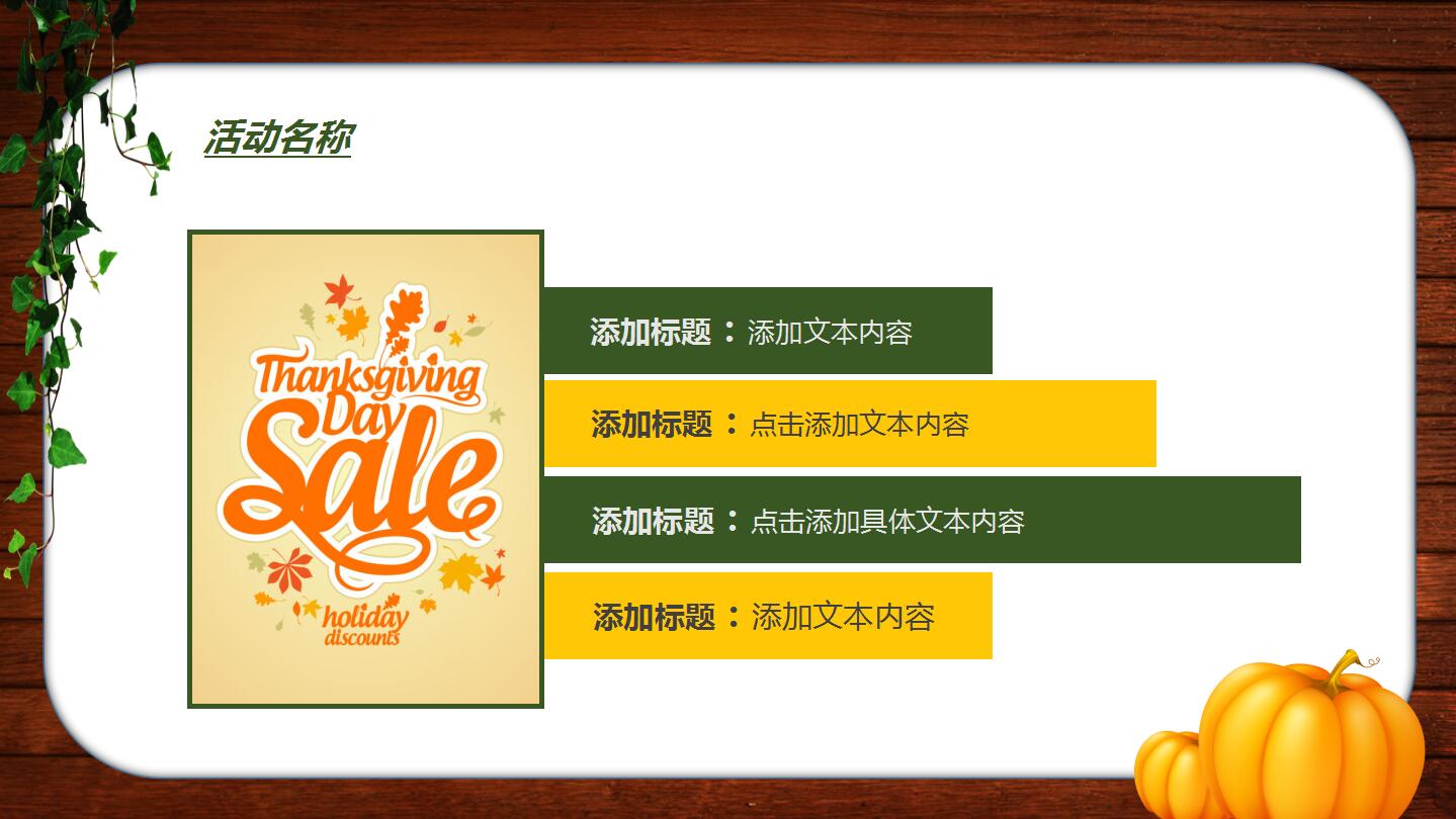 精美卡通简洁感恩节活动策划ppt模板