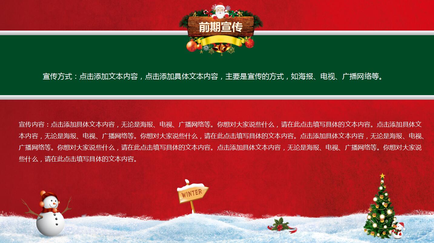 经典简约红色圣诞节活动策划方案ppt模板