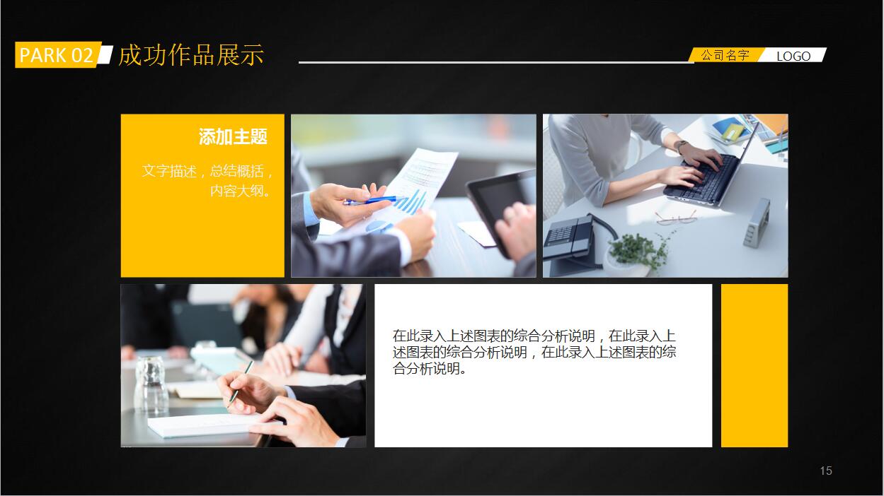 简约时尚商务工作汇报PPT模板