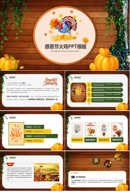 精美卡通简洁感恩节活动策划ppt模板