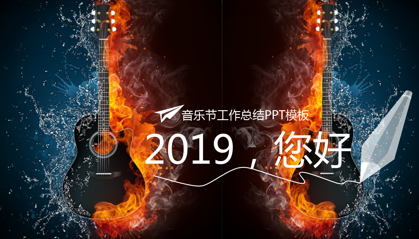 黑金酷炫时尚大气简约音乐会ppt模板