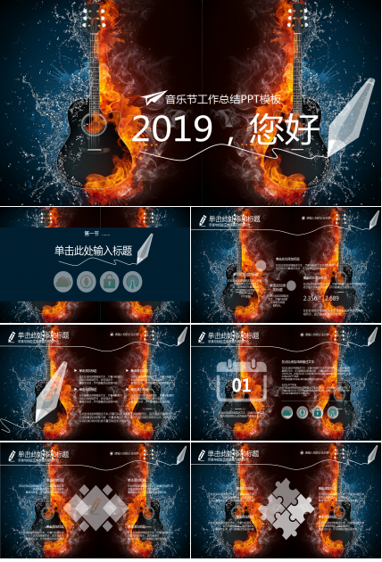 黑金酷炫时尚大气简约音乐会ppt模板