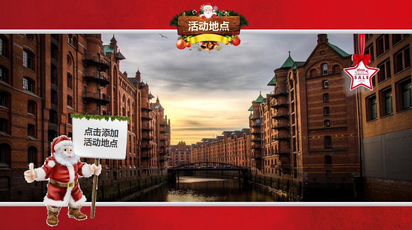 经典简约红色圣诞节活动策划方案ppt模板