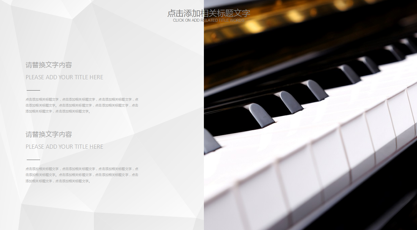 经典黑白简约大气商务通用音乐培训ppt模板