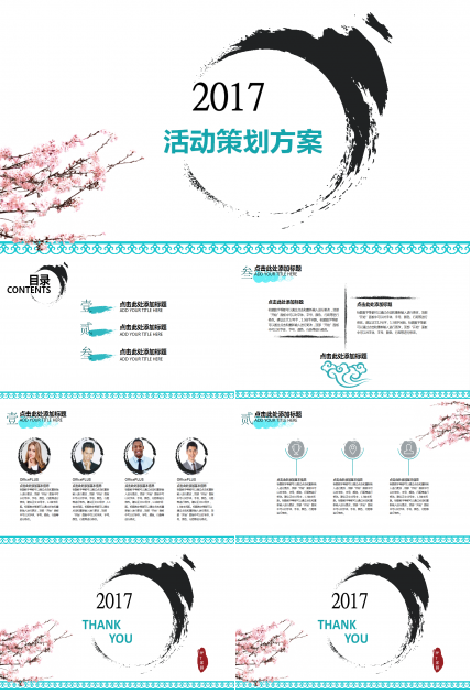 中国水墨画古典创意简约双十一活动策划ppt模板