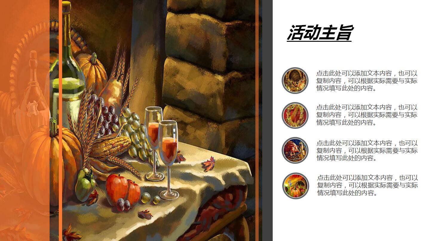 橙色简洁大气感恩节营销策划方案ppt模板
