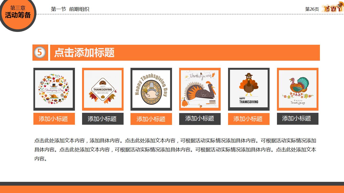 橙色简洁大气感恩节营销策划方案ppt模板