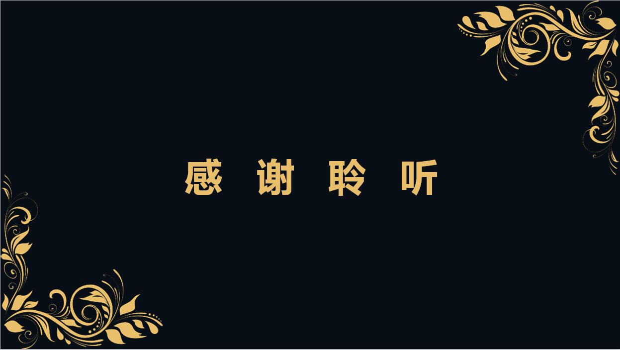 高端奢华时尚年终工作总计汇报PPT模板