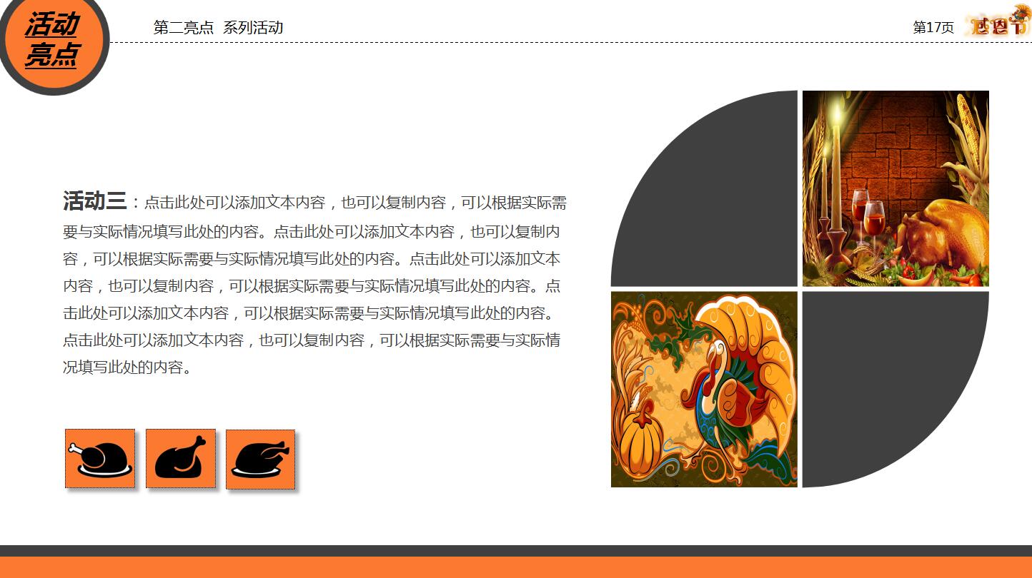 橙色简洁大气感恩节营销策划方案ppt模板