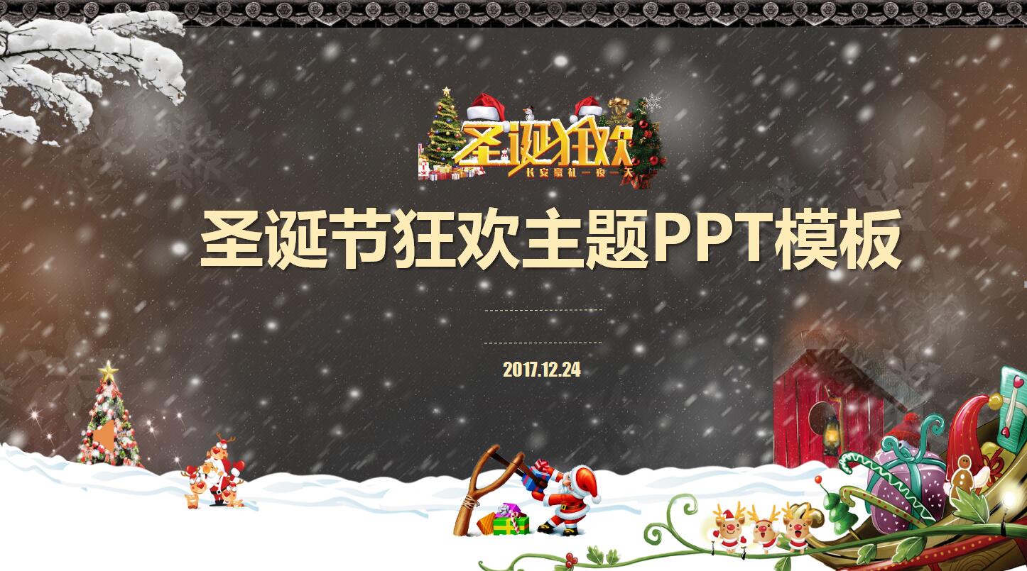 红色大气经典圣诞节活动策划ppt模板