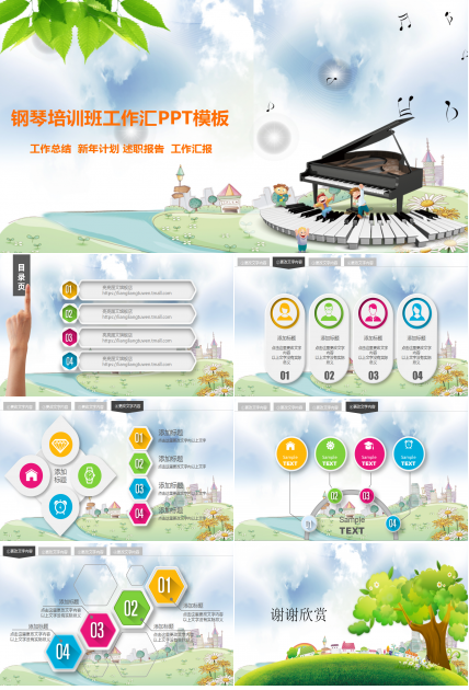 美丽可爱简约卡通儿童钢琴教学ppt模板