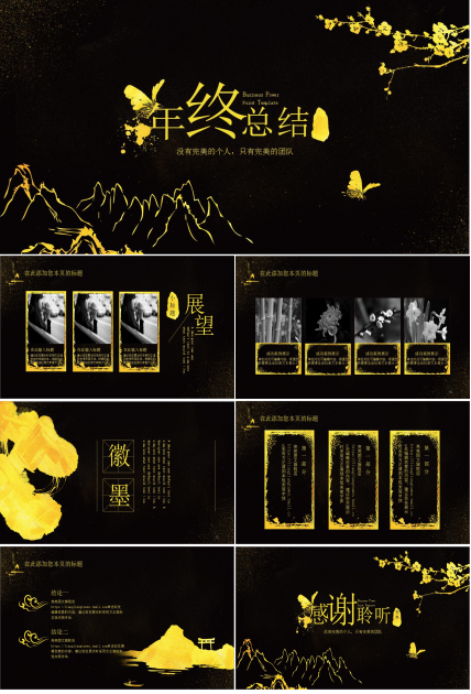 高端简约黑金风格年终工作总结PPT模板