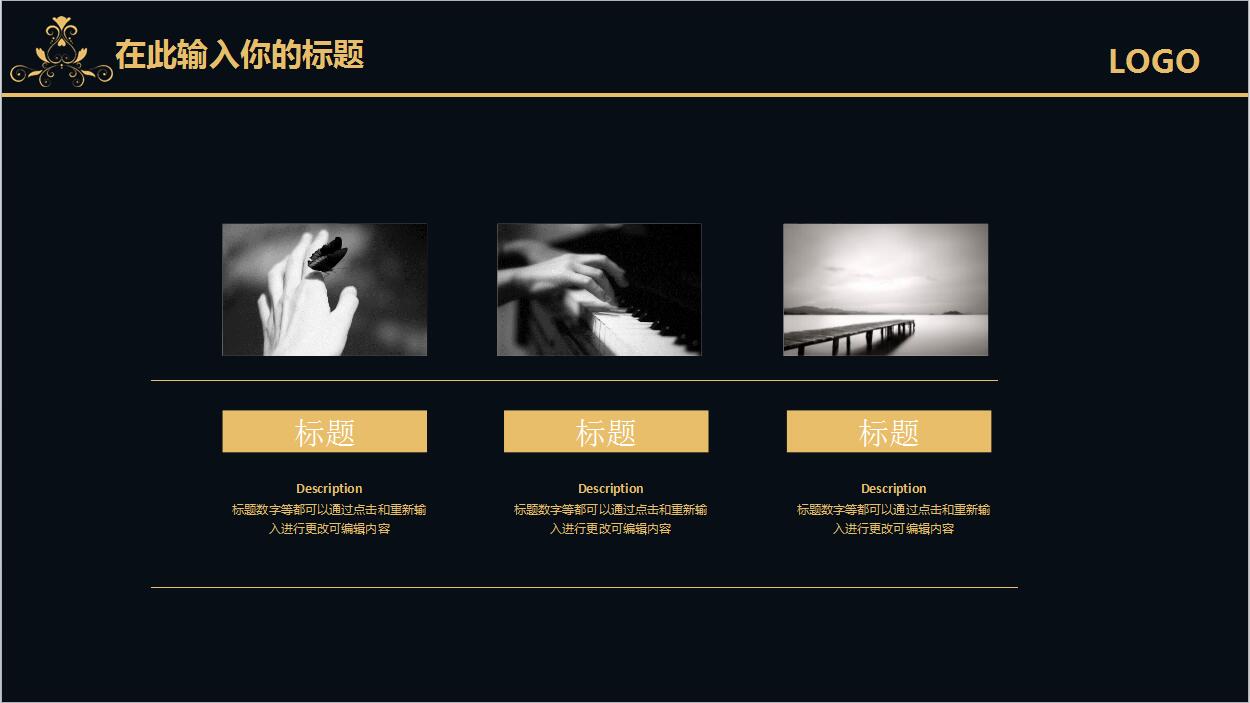 高端奢华时尚年终工作总计汇报PPT模板
