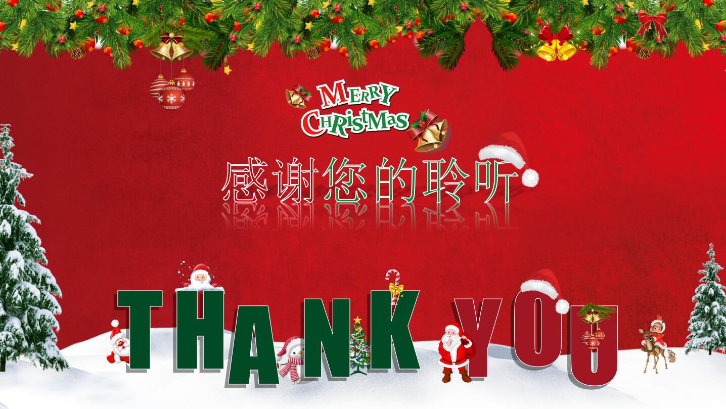 经典简约红色圣诞节活动策划方案ppt模板