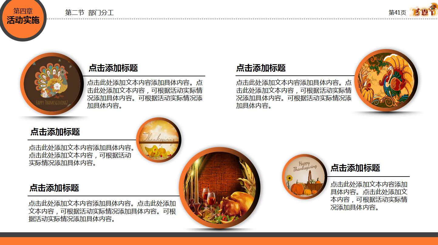 橙色简洁大气感恩节营销策划方案ppt模板