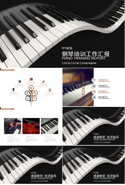 经典大气商务通用钢琴音乐培训ppt模板
