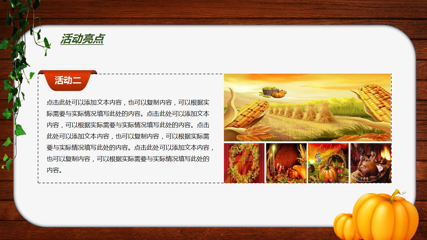 精美卡通简洁感恩节活动策划ppt模板